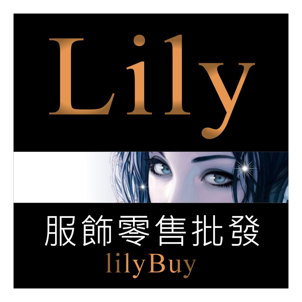 關於Lily1